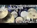 【ドラム】Mountain Top - ELLEGARDEN を叩いてみた | Drum Covered by ひなたハイテンション