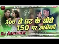 Lagu 300 SE GHAT KE SIDHE 150 PER A GAI !! #AMIT ASHIK !! #MAGHI SONG 2025