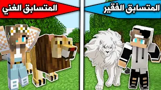 فلم ماين كرافت   المتسابق الغني والمتسابق الفقير                 دندنها