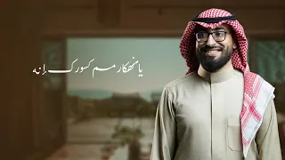 كل مالكابد يابن أدم عابرة   عمر العيسى دندنها