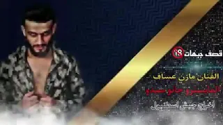 قصف جبهات الفنان مازن عساف الما يسترو جانو سيدو اخراج جبش اسطنبول 