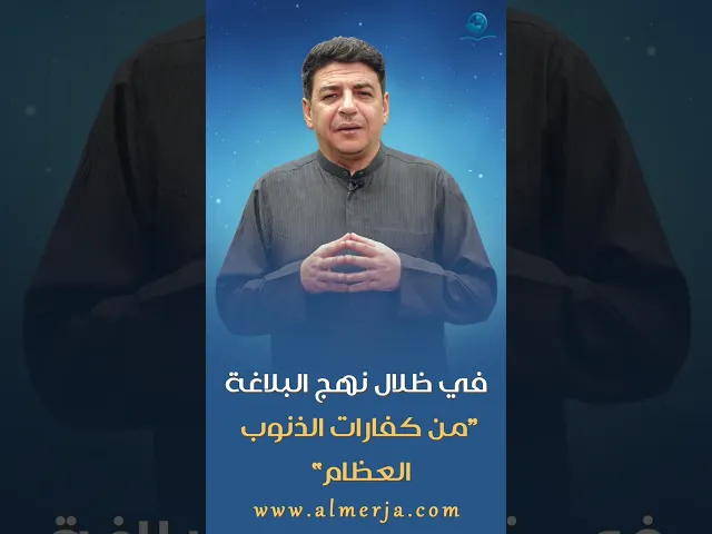 ⁣من كفارات الذنوب العظام