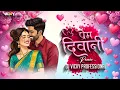 Lagu Prem diwani ,प्रेम दिवानी remix, dj vicky professional - new cg song 💞💞