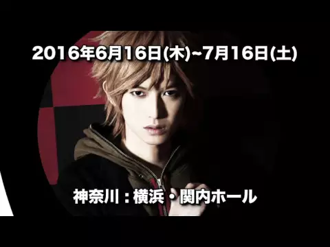 ダンガンロンパ THE STAGE 2016 スポット第２弾