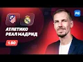 Download Lagu Atlético Madrid vs. Real Madrid. Vishnevsky's prediction.
