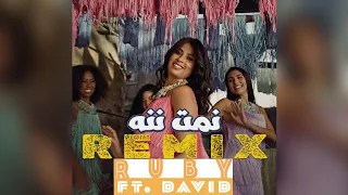                      روبي   نمت ننه ريميكس           دندنها