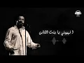 Cheb Khaled - Ana l'maghboune (Paroles / Lyrics) | (الشاب خالد - انا المغبون (الكلمات