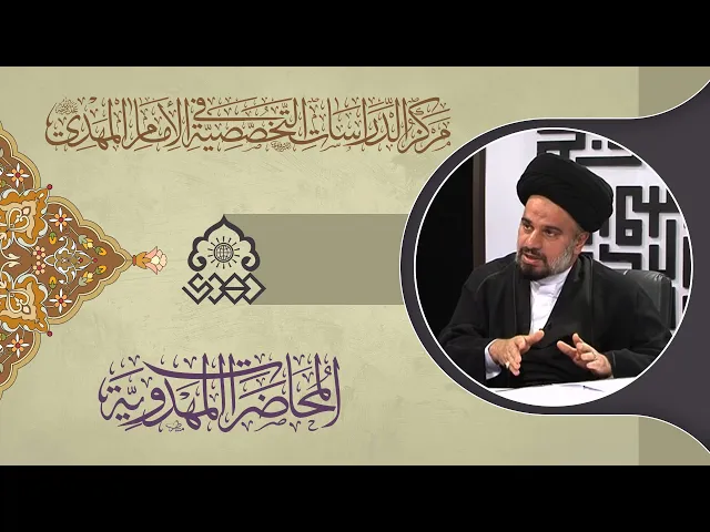 ⁣وحدة النهج بين الزهراء والمهدي (عليهما السلام) - السيد محمد علي الحلو