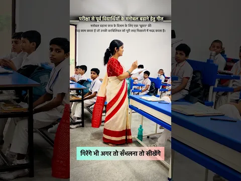 Motivational song||Viral teacher|Shalini Rajput|#viralvideo#viralshorts#viral#short#shortsfeed#short