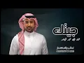 غناء - فؤاد- عبدالواحد؛ - جيتك - جديد | وحصريه (2026) 