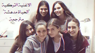 تصميم لمسلسل الازهار الحزينة على الاغنية التركية الحياة مدهشة Hayat şaşırtır  تصميم لمسلسل الازهار الحزينة على الاغنية التركية الحياة مدهشة Hayat şaşırtır