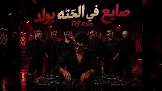 صايع في الحته   كل ليله في المدينه            دندنها
