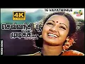 Download Lagu செவ்வந்தி பூ முடிச்ச சின்னக்கா சேதி என்னக்கா...| Kamal Haasan | Sridevi | Ilaiyaraaja | Raj 4K Songs