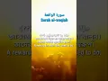 Download Lagu Surah al waqiah #quran