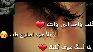 اغنيه يلا ڵك عوف گلبك لٱ تنسه الايك  وشوفو الوصف دندنها