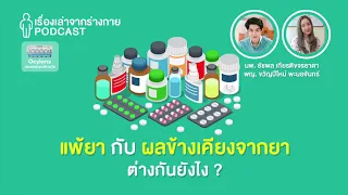 อาการของการแพ้วัคซีนที่ควรระวังมีอะไรบ้าง