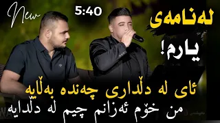 Nariman Mahmud Baban Adnan Ay La Dildari La Namay Yarm 2025 Danishtni Harda Rash 