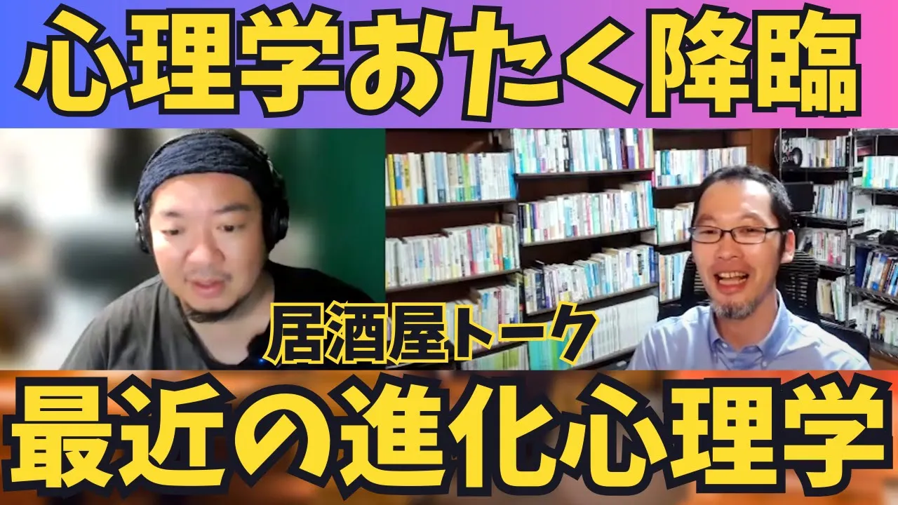 進化心理学おもしれえ【心理学おたく】