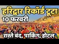 Lagu हरिद्वार: अचानक हालत देखिये | Kawad Yatra 2026 |Haridwar Live | Har Ki Paudi | Latest Video Haridwar