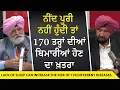 Download Lagu Not Getting Enough Sleep: ਨੀਂਦ ਪੂਰੀ ਨਹੀਂ ਹੁੰਦੀ ਤਾਂ 170 ਤਰ੍ਹਾਂ ਦੀਆਂ ਬਿਮਾਰੀਆਂ ਹੋਣ ਦਾ ਖ਼ਤਰਾ