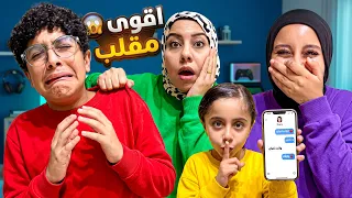 عملنا مقلب في احمد وواجهناه بالحقيقة.. انهار من البكاء وما قدرش يستحمل!🥺