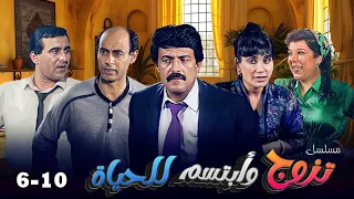 خمس حلقات مجمعة من مسلسل تزوج وابتسم للحياة الجزء الثاني سمير غانم سعاد نصر 