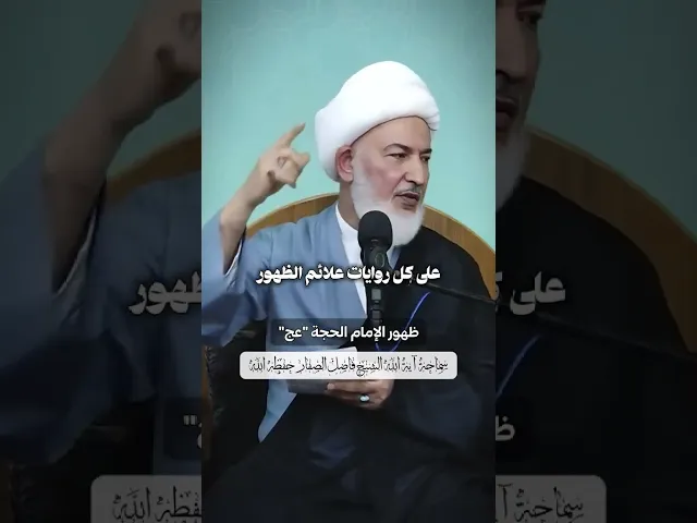 ⁣علائم الظهور #الشيخ_فاضل_الصفار #أولياء_النعم #القران_الكريم