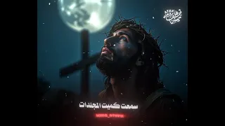 سلمت إلهك يا يهوذا دندنها