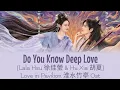 Download Lagu Do You Know Deep Love 入骨相思知不知 - Lala Hsu (徐佳瑩) \u0026 Hu Xia (胡夏) Love in Pavilion 淮水竹亭 Ost Lyric