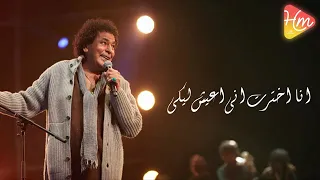                                            محمد منير   انا عمر عيني دندنها