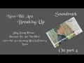 Jung Seung Hwan – Because You Are Not Here (Now We Are Breaking Up OST Part 4) Lyrics