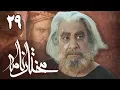 Download Lagu سریال مختارنامه - قسمت 29 | Serial Mokhtarnameh - Part 29