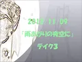RCサクセション「雨あがりの夜空に」