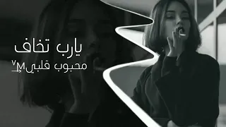 استكنان مغربي مطلوب    يارب تخاف   بطيئ دندنها