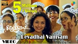snegithiye devadhai vamsam official video fullhd jyothika sharbani vidyasagar vairamuthu