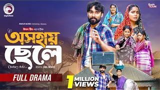 Osohay Chele | অসহায় ছেলে  (Full Natok) Eagle Team | Sarwar Kiron | Mumu | New Bangla Natok 2026