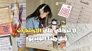 وف ري وقتك وكوني الأولى 10 طرق مذاكرة ذكية تخليك تنسين ضغط الاختبارات وتدخلين بثقة 