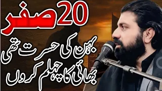 20 saffar chehlum imam hussain slaw allama asif raza alvi majlis 2025