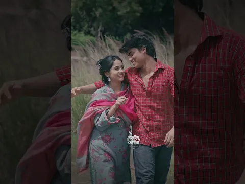 মনের ঘরে বসত করে তুমি নামের একজনা #eaglemusic #song #shorts #shortsvideo