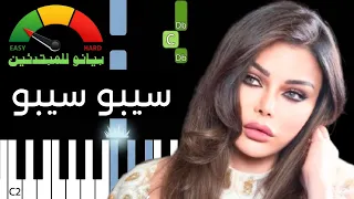 تعلم عزف سيبو سيبو   هيفاء وهبي   بيانو للمبتدئين  دندنها