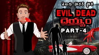 evil dead deyyam part 4 ghost stories in telugu devil horror stories in telegu kathalu