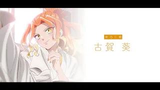YouTube影片, 內容是帝乃三姊妹意外地容易相處 的 角色「帝乃二琥」聲優解禁影像