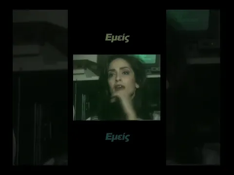 Εμείς - Άννα Βίσση #shorts