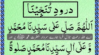 durood e tanjeena in arabic with hd text darood tunajjina repeated urdu translation