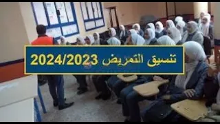 تنسيق التمريض الجيزه 2023 2024 