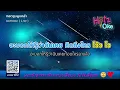 กอดจูบลูบคลำ - L.กฮ | KARAOKE | Hitz Oke