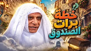 حب يخبر معادن أولاده ورفقات عمره والصدمة كانت كبيرة 🤕😓 - أيام الولدنة