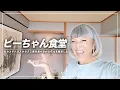 Download Lagu 【ピーちゃん食堂】暑い夏にぴったりな簡単おかずを紹介します！【ピーター/池畑慎之介】