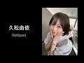 【第四回地下アイドル顔面最強ランキング　一次予選結果発表】　上位２００名の画像を全公開！「今かわいい」アイドル達をご覧あれ
