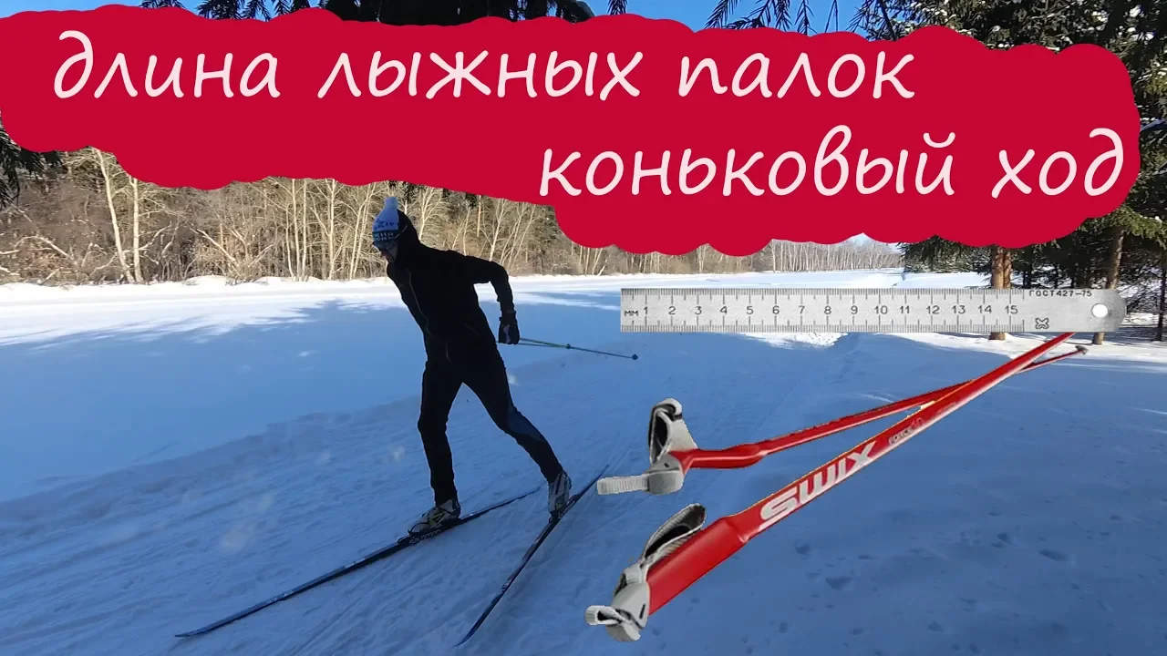 Длина лыжных палок для конькового хода. Лыжный комплект подростковый novasport magic. Подобрать палки для конькового хода. Таблица размеров лыж. Длина палки коньковый.